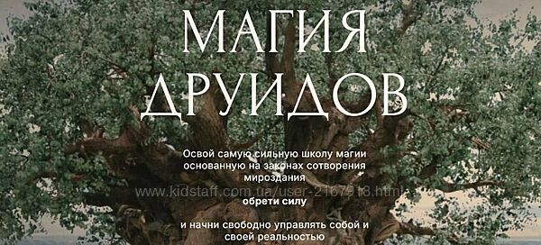 Магия друидов. 1 Модуль - Язык магии Руны Наталья Дьяченко