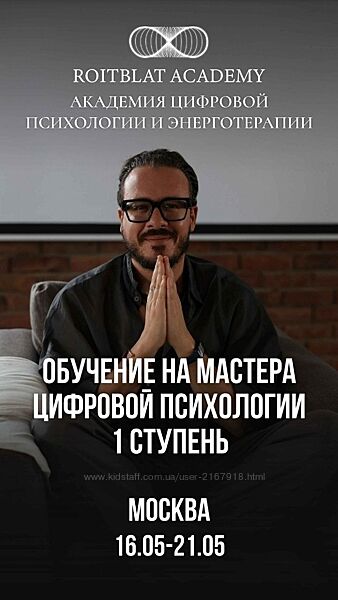 Обучение на мастера цифровой психологии. 1 ступень Алекс Ройтблат