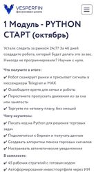 Арина Веспер VesperfinCode. Модуль 1 старт основы Python. Пишем робота