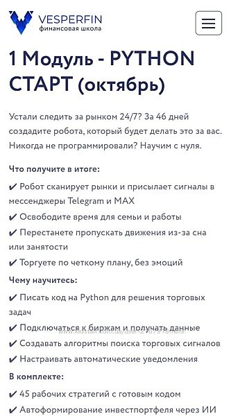 Арина Веспер VesperfinCode. Модуль 1 старт основы Python. Пишем робота