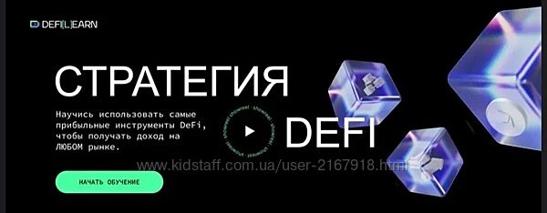 Елена Мартынова Стратегия DeFi 2025 Defilearn