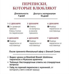 Переписки, которые влюбляют Елена Силка