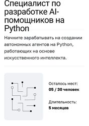 CyberYozh Academy Специалист по разработке AI-помощников на Python 2025