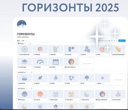 Buildin, Notion огонек Горизонты 2025 в Buildin 2024