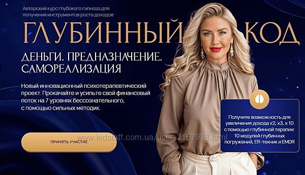 Глубинный код Деньги. Предназначение. Самореализация Тариф Gold Анна Лапина