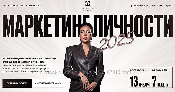 Элеонора Тюрина Маркетинг личности 2025.