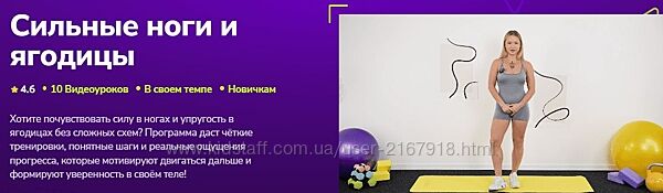 TutorPlace, Марина Скрябина Название Сильные ноги и ягодицы 2026