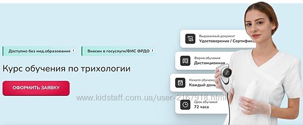НАМО Курс обучения по трихологии Алина Ярославцева, Наталия Исаева