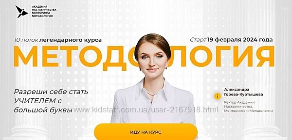 Методология. 10 поток. Тариф 1 Александра Горева-Куртышева