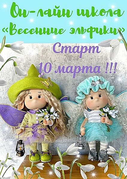 Весенние эльфики, Крылатые качели Лариса Валиева