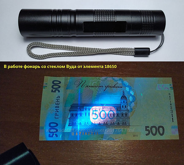 УФ фонарик UV 365nm детектор валют со стеклом Вуда. 