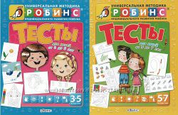 Детские книги Тесты Робинс 3-5, 5-7 лет 