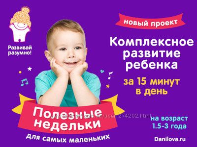 Развивающие комплекты Лена Данилова. 55 комплектов