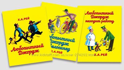  Рей Ханс Аугусто Любопытный Джордж. Любопытный Джордж попадает в больньниц