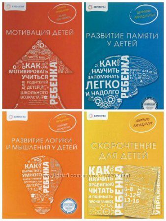Подборка книг, пособий Шамиля Ахмадуллина Скоросчет, Интеллект Письмо