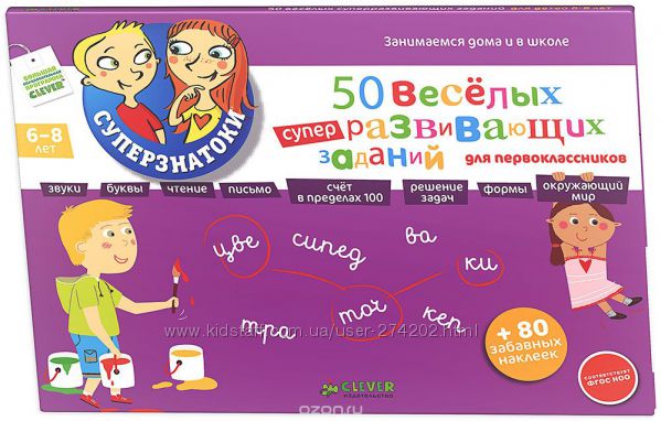  50 веселых супер развивающих заданий для детей 5-6, 6-8 лет 