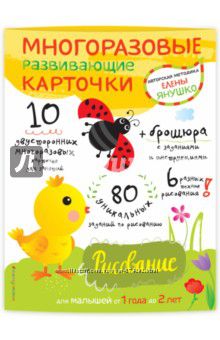 Янушко Многоразовые развивающие карточки. Рисование для малышей