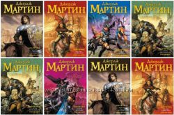 Джордж Мартин Игра престолов и другие. 150 книг. Цена за все.