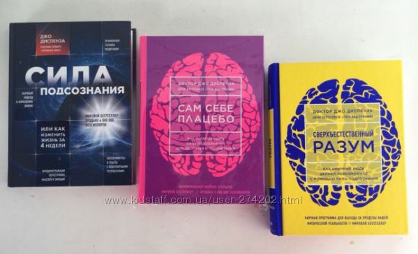 Джо Диспенза книги. Сам себе плацебо