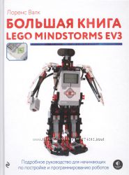 Книги  идей LEGO MINDSTORMS EV3.