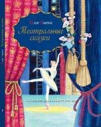 Театральные сказки. Сканы