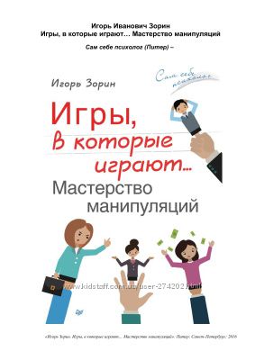 Игры, в которые играют Мастерство манипуляций