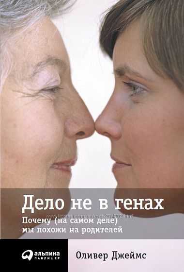 Дело не в генах Почему на самом деле мы похожи на родителей