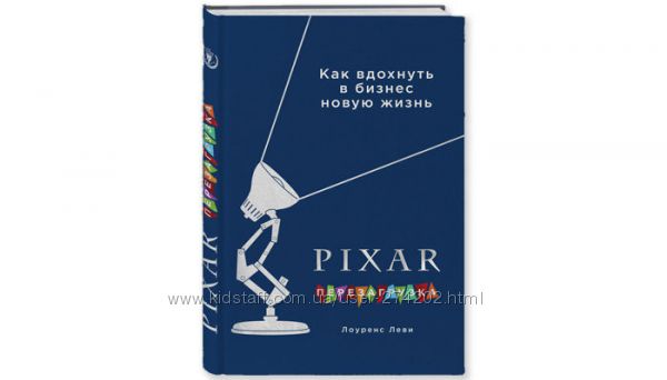 PIXAR. Перезагрузка