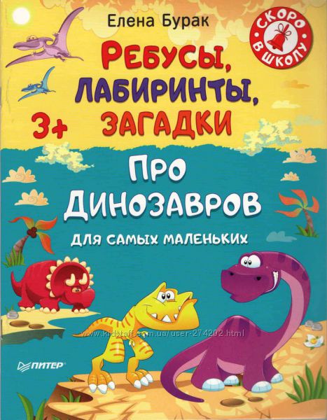Лабиринты, загадки, ребусы. 3