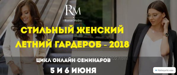 Роман Медный Стильный женский, мужский гардероб и другие 2018