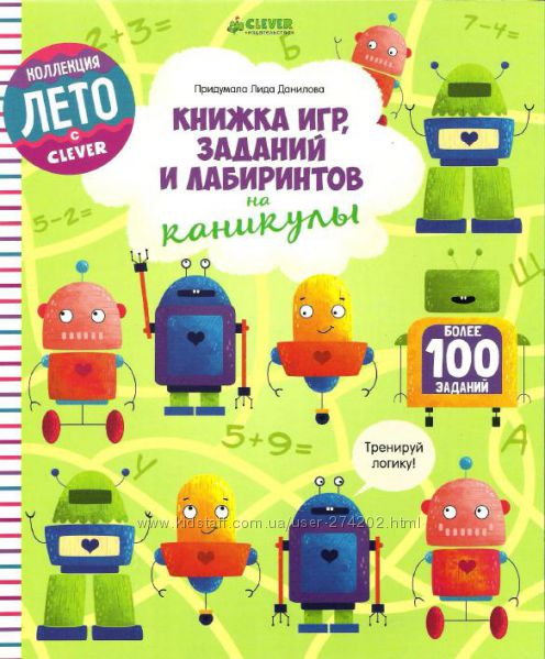 Книга игр, заданий, лабиринтов. Клевер 