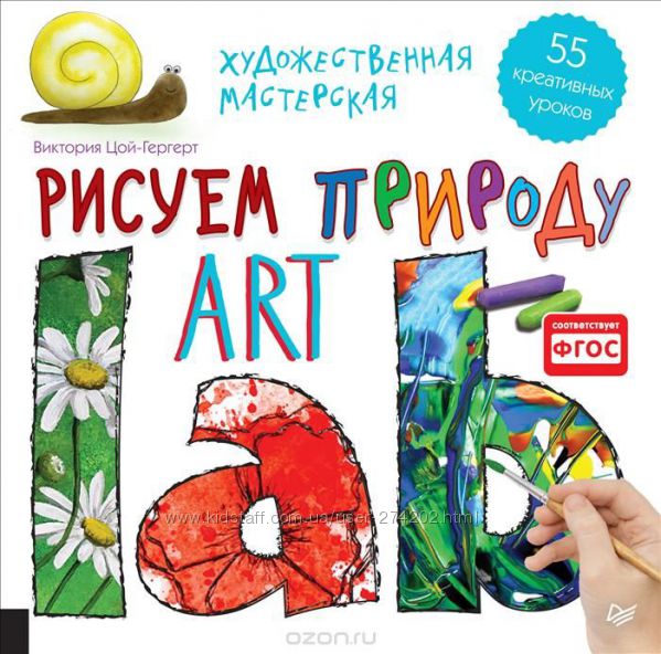 Художественная мастерская. 55 креативных уроков. Рисуем природу, графика