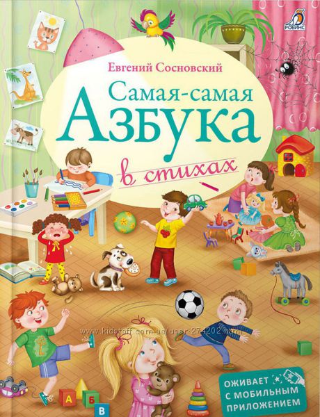 Самая -самая азбука в стихах