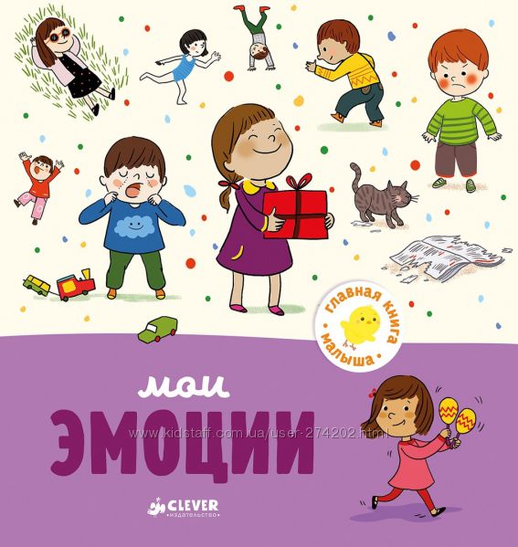 Мои эмоции. Клевер