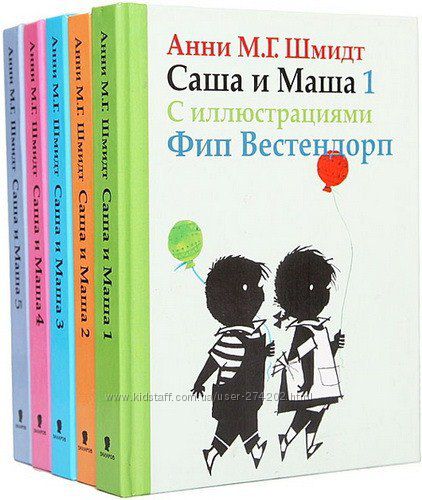 Серия Саша и Маша . Цена за серию.