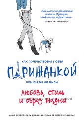 Как почувствовать себя парижанкой, кем бы вы ни были 