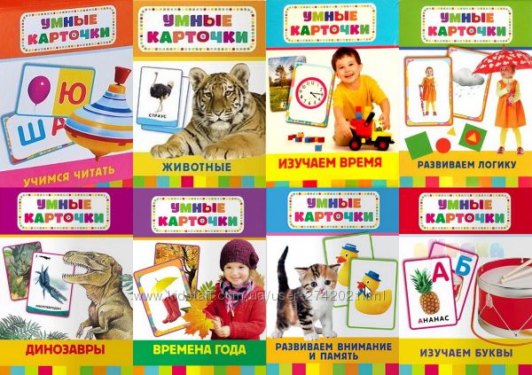Серия Умные карточки 