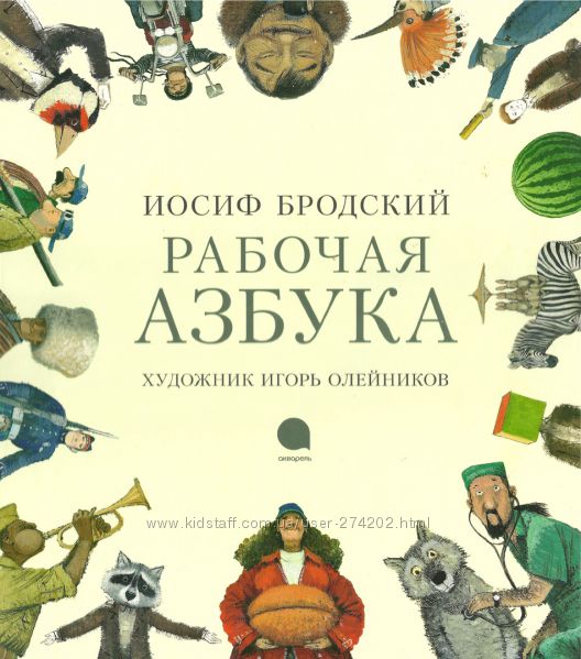 Рабочая азбука