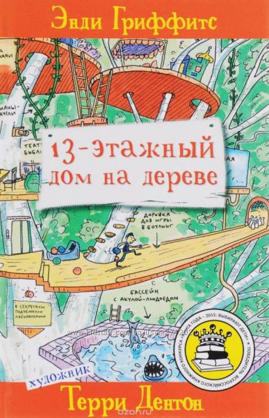 13 этажный дом на дереве