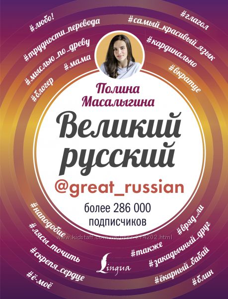 Великий русский 