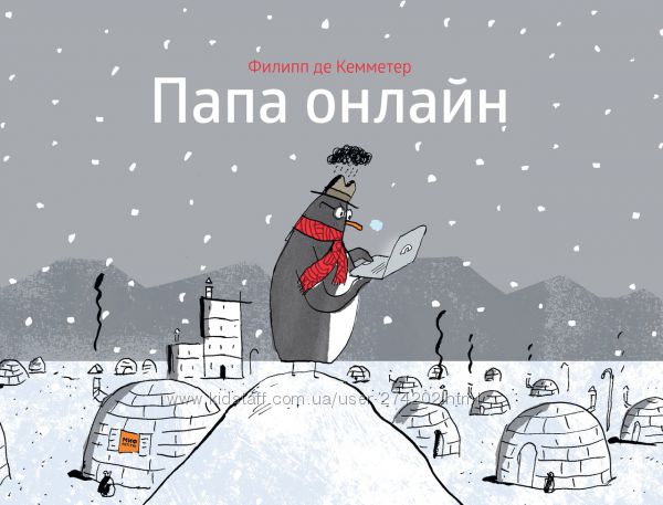 Папа онлайн.