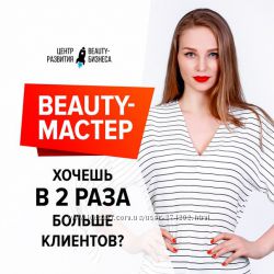 Тренинг Богатый beauty-мастер Юлианна Бондаренко