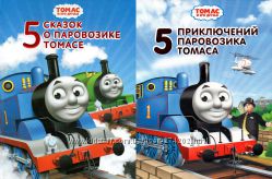 Книги о Паравозике ТомасеСказки 