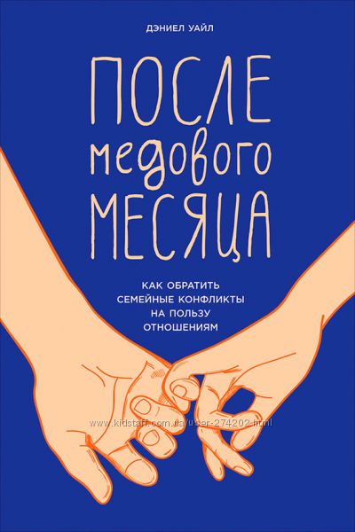 После медового месяца 