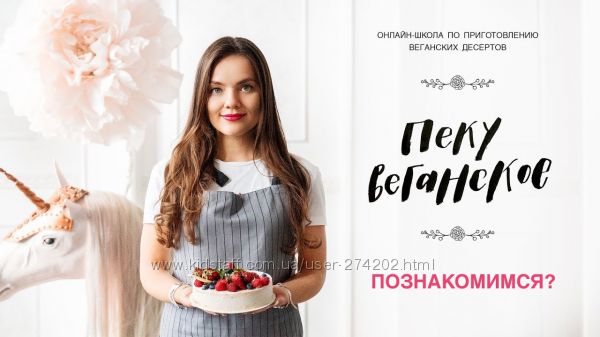 Пеку веганское 4 разных  Екатерина Счастливая, Мила Шафоростова 