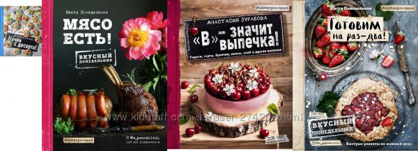  Серия  Инстакулинария 19 книг  Вкусные истории Начни с десерта  Dolce Vita