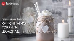 Дарья Калугина Съёмка горячего шоколада в разных стилях и подачах