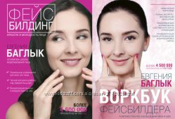 Баглык Фейсбилдинг красота и молодость лица Воркбук фейсбилдера. 