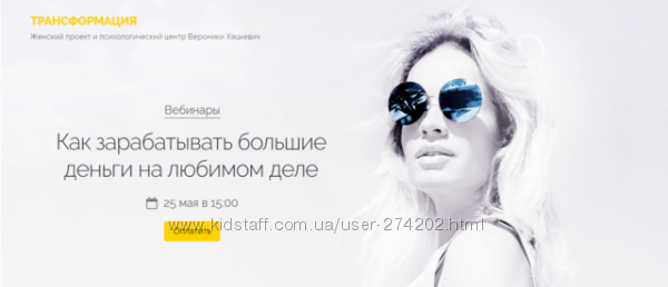 Вероника Хацкевич Как зарабатывать большие деньги на любимом деле 