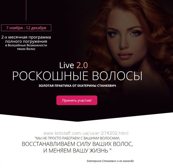  Екатерина Станкевич Роскошные волосы Live 2. 0. Золотая практика VIP пакет